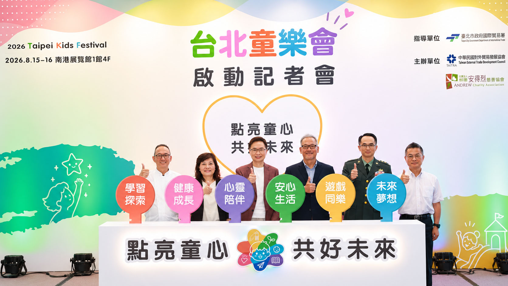 台北童樂會啟動記者會與親子觀眾